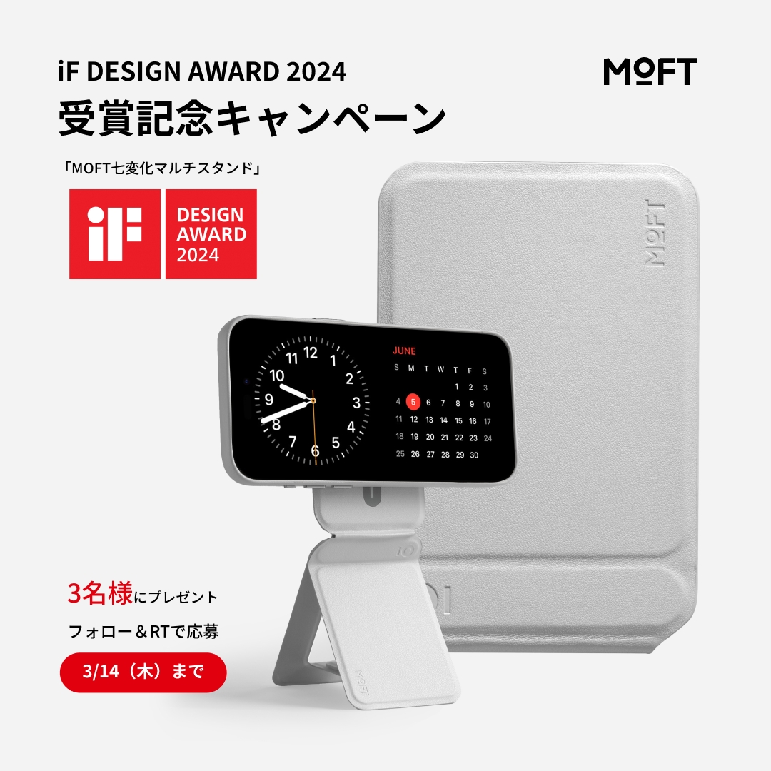 JpMoft's tweet image. ／ #MOFT七変化マルチスタンド
＼ #iFデザイン賞 2024受賞キャンペーン🏅

圧倒的にスマホが使いやすくなるアイテム！
bit.ly/3QW4OXQ
（3名様に🎁）

皆様のデジタルライフが、
もっと楽しく、もっと便利に！💪

応募方法
1.@JpMoftフォロー
2.投稿RT
※コメント付きでのRT抽選率⤴️

〆3/14