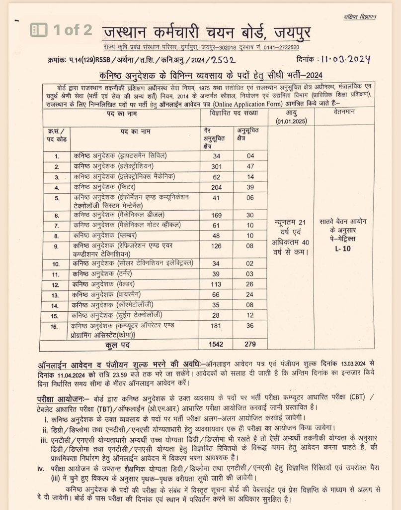 SukhveerHooda's tweet photo. कनिष्ठ अनुदेशक भर्ती :- COPA etc ....
पे ग्रेड :- 3600
#RSSB https://t.co/UjxRWlVnUv