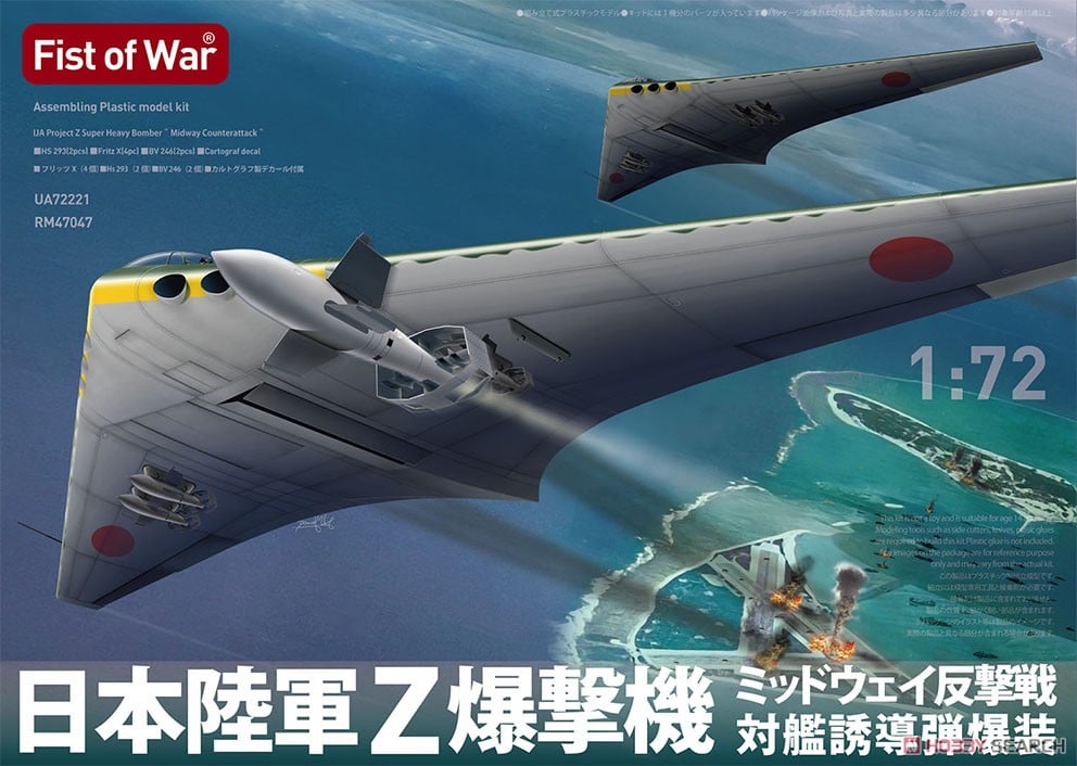 hobbysearch_mm's tweet photo. 【入荷】Rocket Models(ロケットモデルズ)
1/72 日本陸軍 Z爆撃機 ミッドウェイ反撃戦 対艦誘導弾爆装
好評販売中です。→ https://t.co/TWmPgqx2cf
#プラモデル #プラモ #フィストオブウォー #中島飛行機 #石川島芝浦タービン #ホルテン兄弟 #Fistofwar #Plastickits #Plasticmodel #Scalemodels https://t.co/j2nRlcupcV