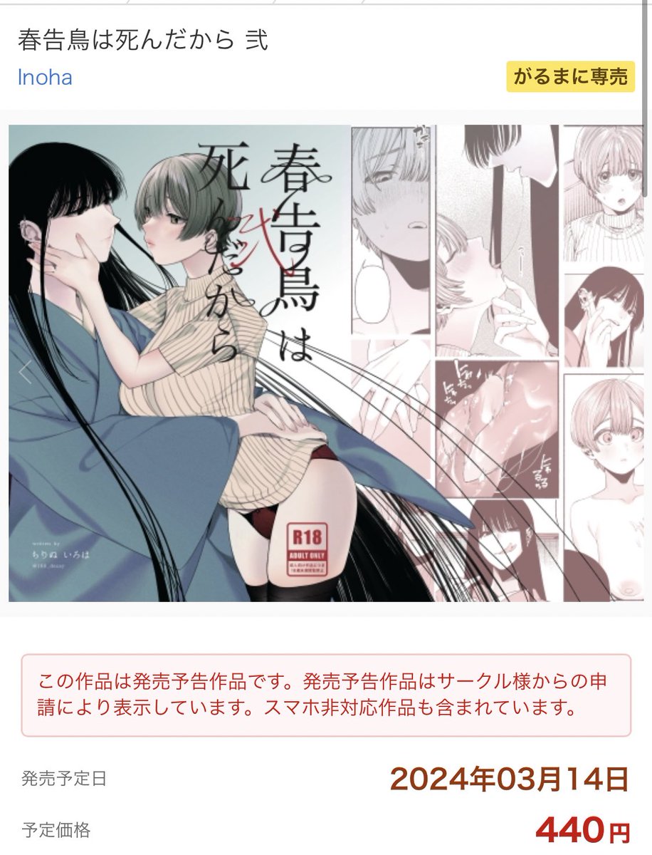詳細な発売日が決まりました🕊️女しか出ないエッチな漫画をホワイトデーに是非 
