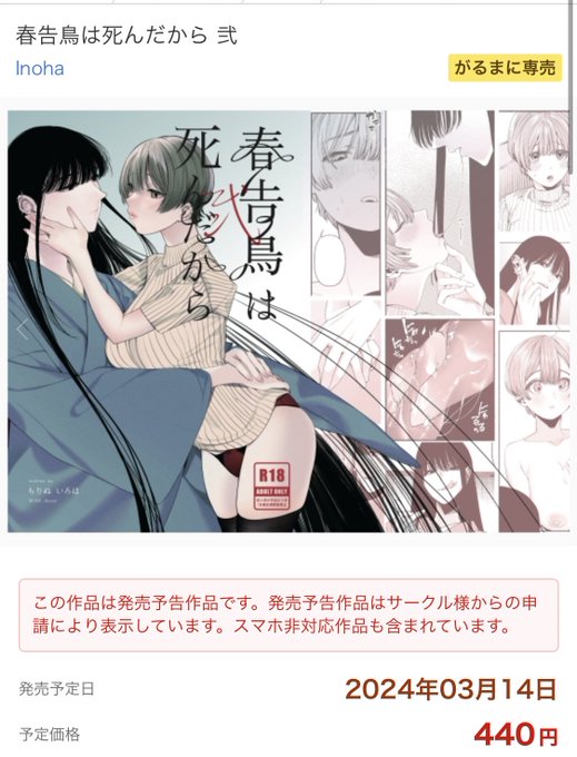 詳細な発売日が決まりました🕊️女しか出ないエッチな漫画をホワイトデーに是非 