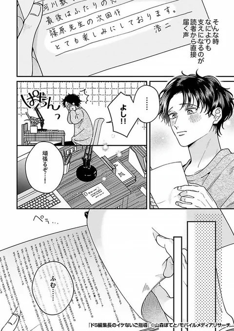 『ドS編集長のイケないご指導』3/3

1ツイート目のURLから続きを読む! 