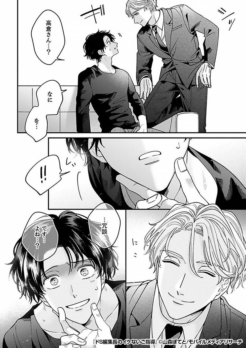 『ドS編集長のイケないご指導』3/3

1ツイート目のURLから続きを読む! 