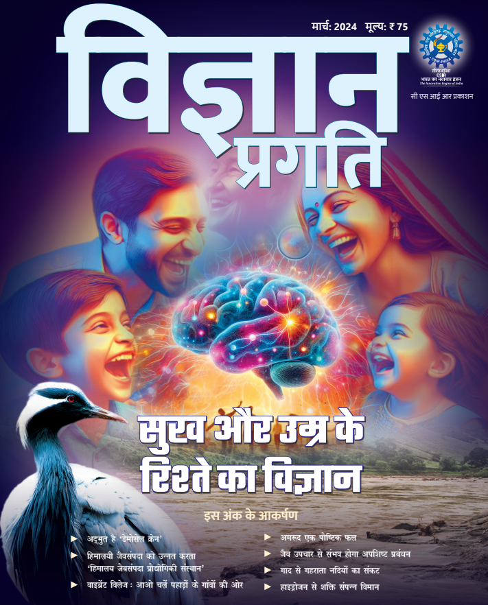 CSIR_NIScPR's tweet photo. युवा विज्ञानियों के सपनों को उड़ान देता @isro का ‘युविका’ कार्यक्रम। जानिए इसके बारे में विस्तार से, पढ़ें ‘विज्ञान प्रगति’ @VigyanPragati का मार्च अंक। 
#youngscientist #yuvika
@CSIR_IND @PIBDST @DDNational @AkashvaniAIR @SMCC_NIScPR https://t.co/tZgRfZ9Szs