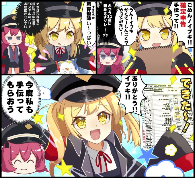 イブキに確定申告を頼む妄想 絵を描く田中 さんのマンガ ツイコミ(仮)