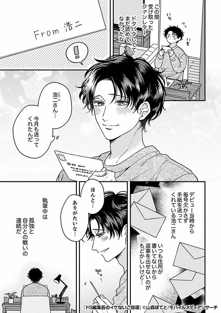 『ドS編集長のイケないご指導』2/3

1ツイート目のURLから続きを読む! 