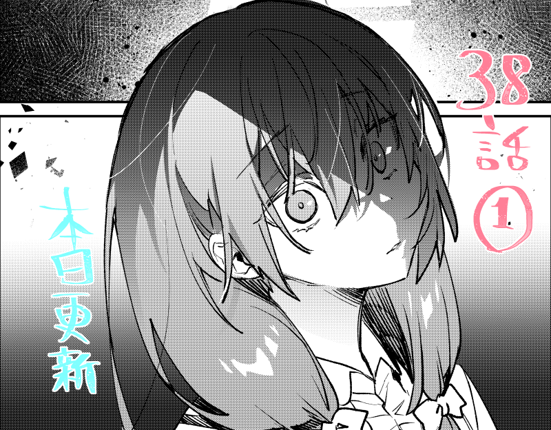 アプリ「マンガがうがう」にて「勇者パーティーにかわいい子がいたので、告白してみた。」38話(1)の先読み更新されてました。よろしくおねがいします。(次回更新は3/18) 
