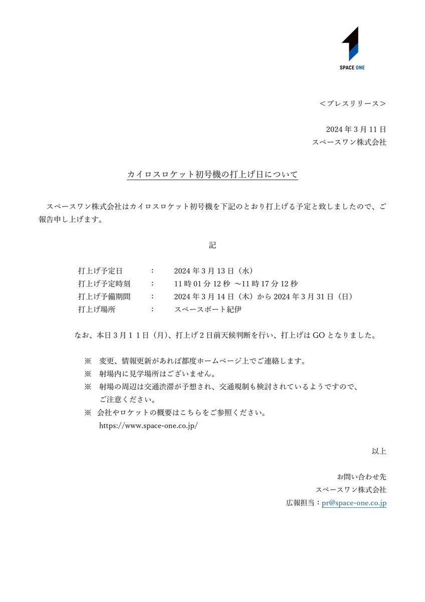 nkosn's tweet photo. 発射が延期されていたロケット「カイロス」初号機の打ち上げ日が決まりました‼️
打上げ予定日 ： 2024 年 3 月 13 日（水）

打上げ予定時刻 ： 11 時 01 分 12 秒 ～11 時 17 分 12 秒

打上げ予備期間 ： 2024 年 3 月 14 日（木）から 2024 年 3 月 31 日（日）

打上げ場所 ： スペースポート紀伊 https://t.co/0PYaYgUWhz