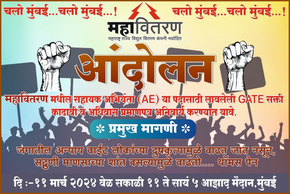 dhanu___'s tweet photo. @Dhananjay_AAP @AAPMaharashtra #No_GATE_For_MAHADISCOM
#CancelGATEforAE
#MH_Domecile_Compulsory
#Increase_AE_JE_Vacancy https://t.co/EAIemSyOK5