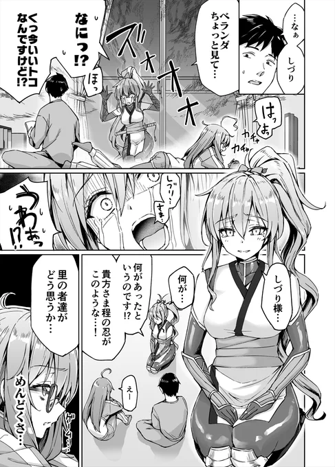 第9話「ご褒美」(1/2)
ニートくノ一となぜか同棲はじめました 