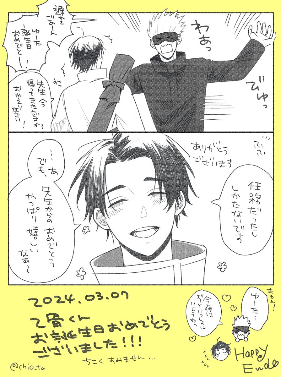 乙骨くんお誕生日おめでとうございました!(0307)
遅刻ごめんね五乙まんが 
