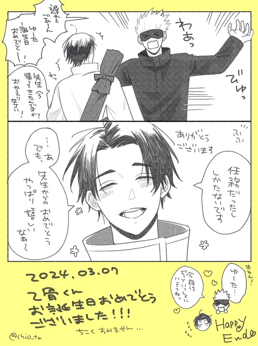 乙骨くんお誕生日おめでとうございました!(0307)
遅刻ごめんね五乙まんが 