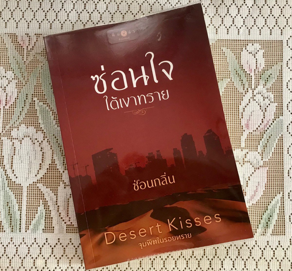 TeaBookFlower's tweet photo. ซ่อนใจใต้เงาทราย (เล่มเดียวจบ)

ซ่อนกลิ่น เขียน

สภาพ 85%

ราคาปก 200 บาท

ส่งต่อ+รวมส่ง 110 บาท

#นิยายมือสองสภาพดี
#ซ่อนใจใต้เงาทรายมือสอง
#ซ่อนกลิ่น
#นิยายรักโรแมนติก
#นิยายรักในทะเลทราย https://t.co/dbehYh2pLA