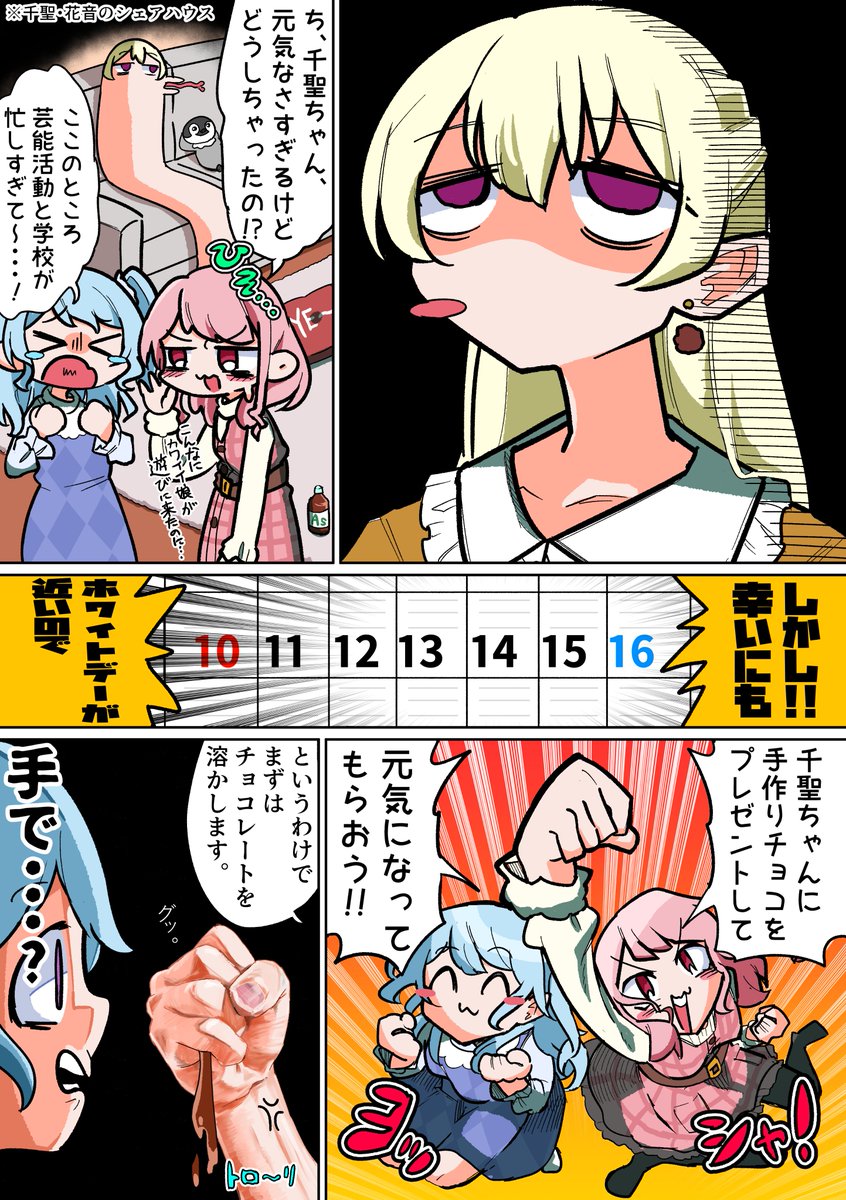 ホワイトデー千聖さん漫画 