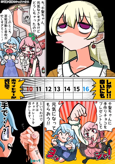 ホワイトデー千聖さん漫画 