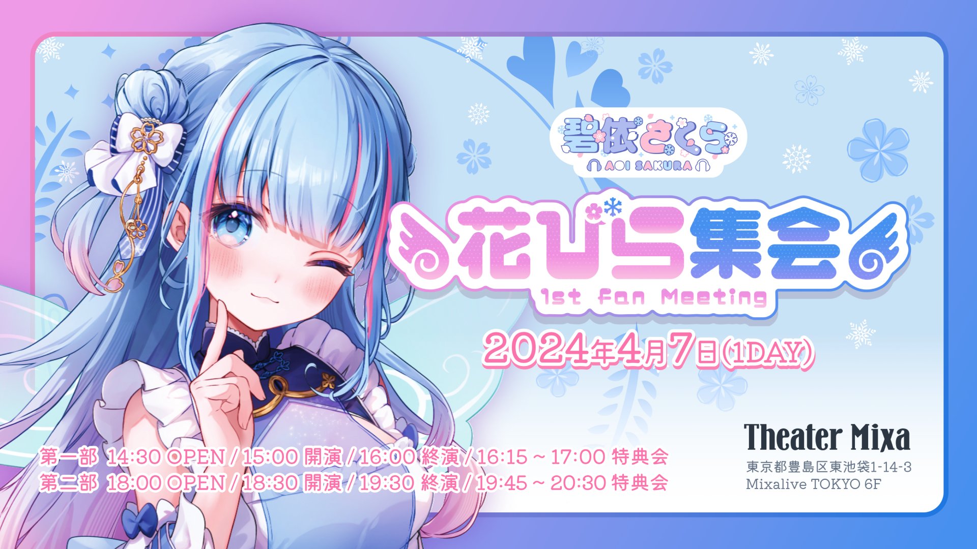 碧依さくら チェキ 計122枚 碧依さくら❄️🌸🎧 (@sakura_aoi_main) さんのライブ - ツイキャス