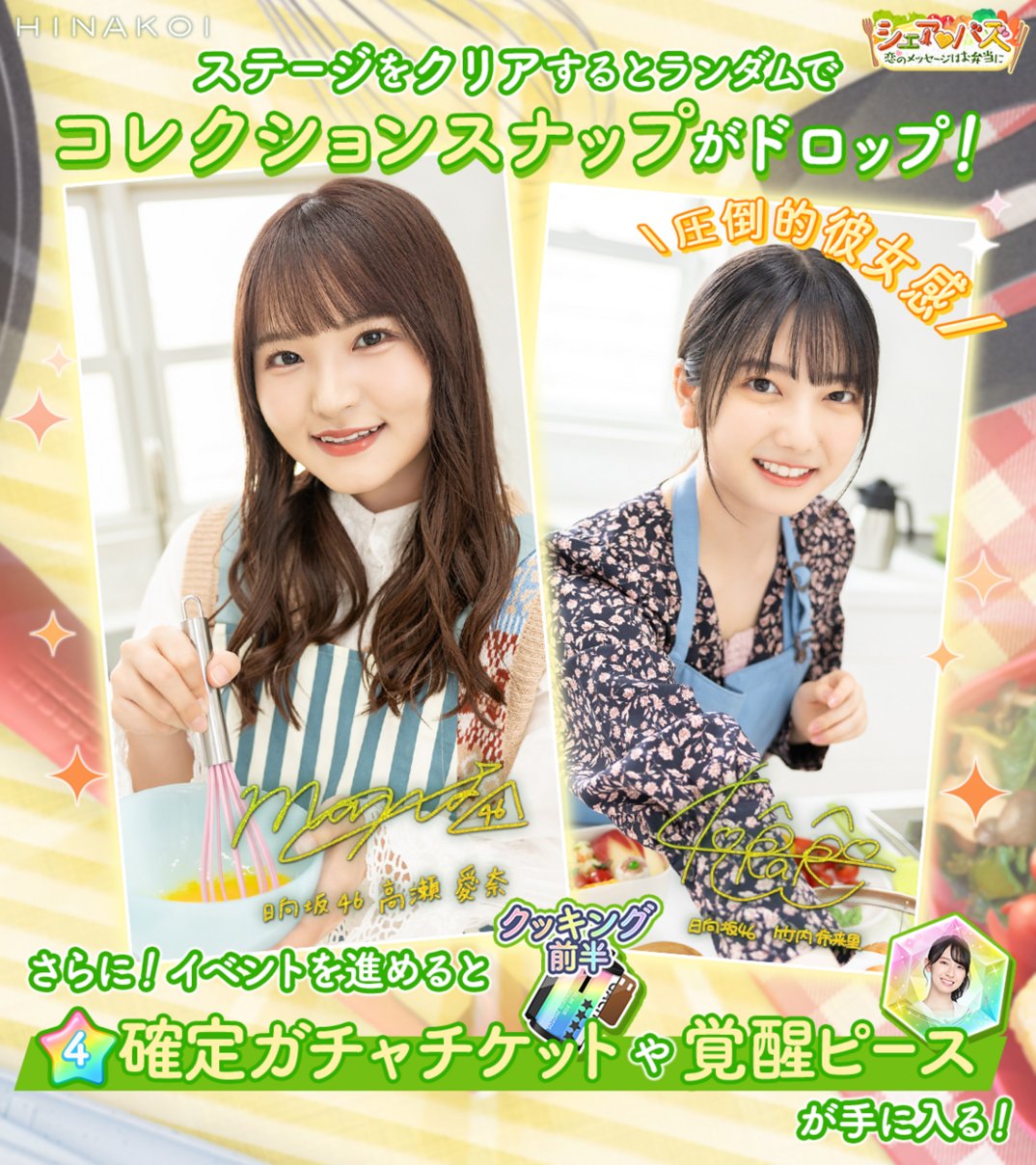 日向坂46　ひなこい　イベント「シェアバズ」特典 ひなこい【公式】 على X: 