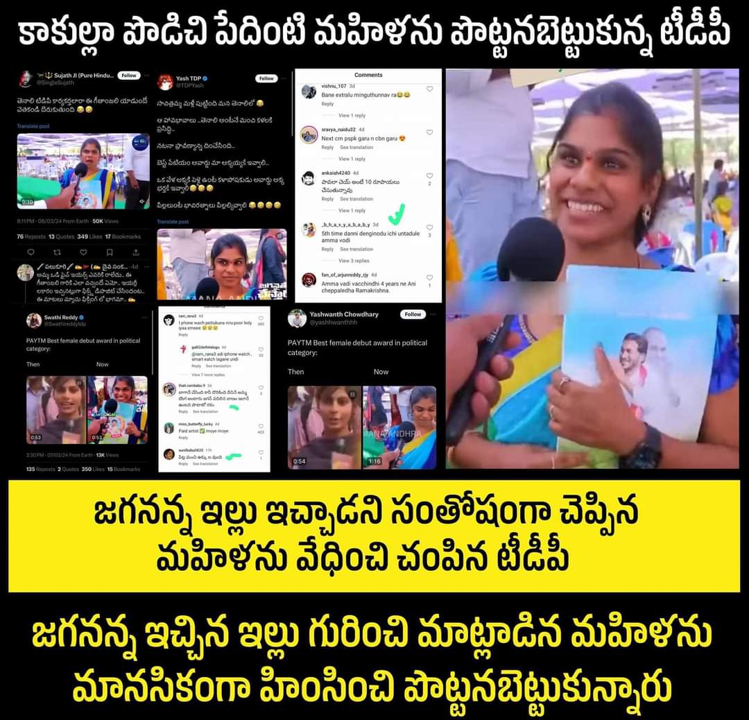 Anithareddyatp's tweet photo. ఈ వెధవని, అమ్మాయిని ట్రోల్ల్స్ చేసిన టీడీపీ వాళ్ళని పార్ట్ పార్ట్ లు వీరిగేలా మక్కిలి విరగొట్టి లోపల పడేయండి
@APPOLICE100
@dgpapofficial https://t.co/MfBYX2LOtw