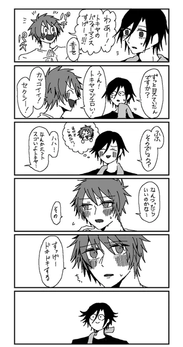 トキ音ちゃん 