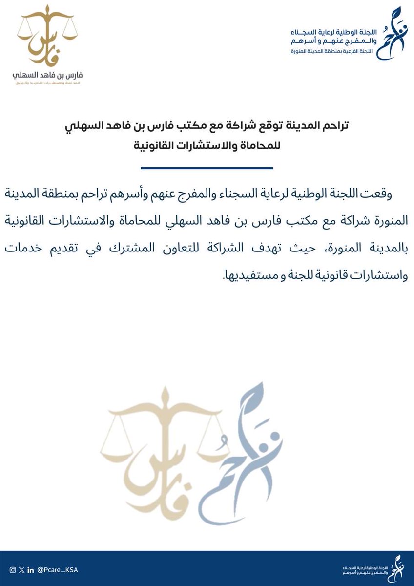 News_Almadinah's tweet photo. #تراحم_المدينة توقع شراكة مع مكتب فارس السهلي للمحاماة والاستشارات القانونية https://t.co/qG7buZXYUq