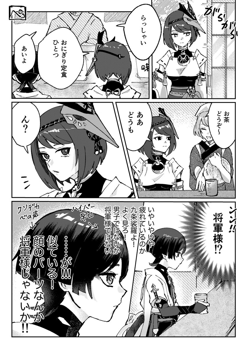 遭遇の巻(放浪者くんと九条さん) 