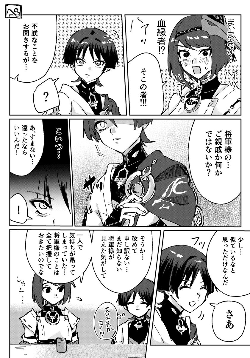 遭遇の巻(放浪者くんと九条さん) 