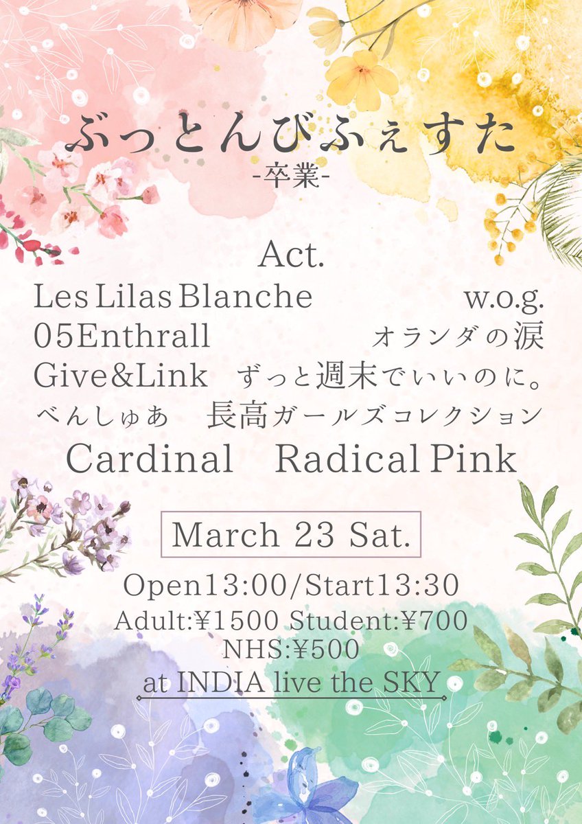 Cardinal_ofc's tweet photo. 【ライブ告知】

3月23日（土）にINDIA live the SKYで開催される『ぶっとんびふぇすた』にトリで出演します！🍷

Cardinal最後のライブ（暫定）、ぜひ見に来てください！

チケット取り置きはメンバーorDMへ🙏🏻
（長高生は学生証提示でチケ代＋ドリンク代が500円になります。ｵﾄｸ‼️） https://t.co/sg2H7KBHyA