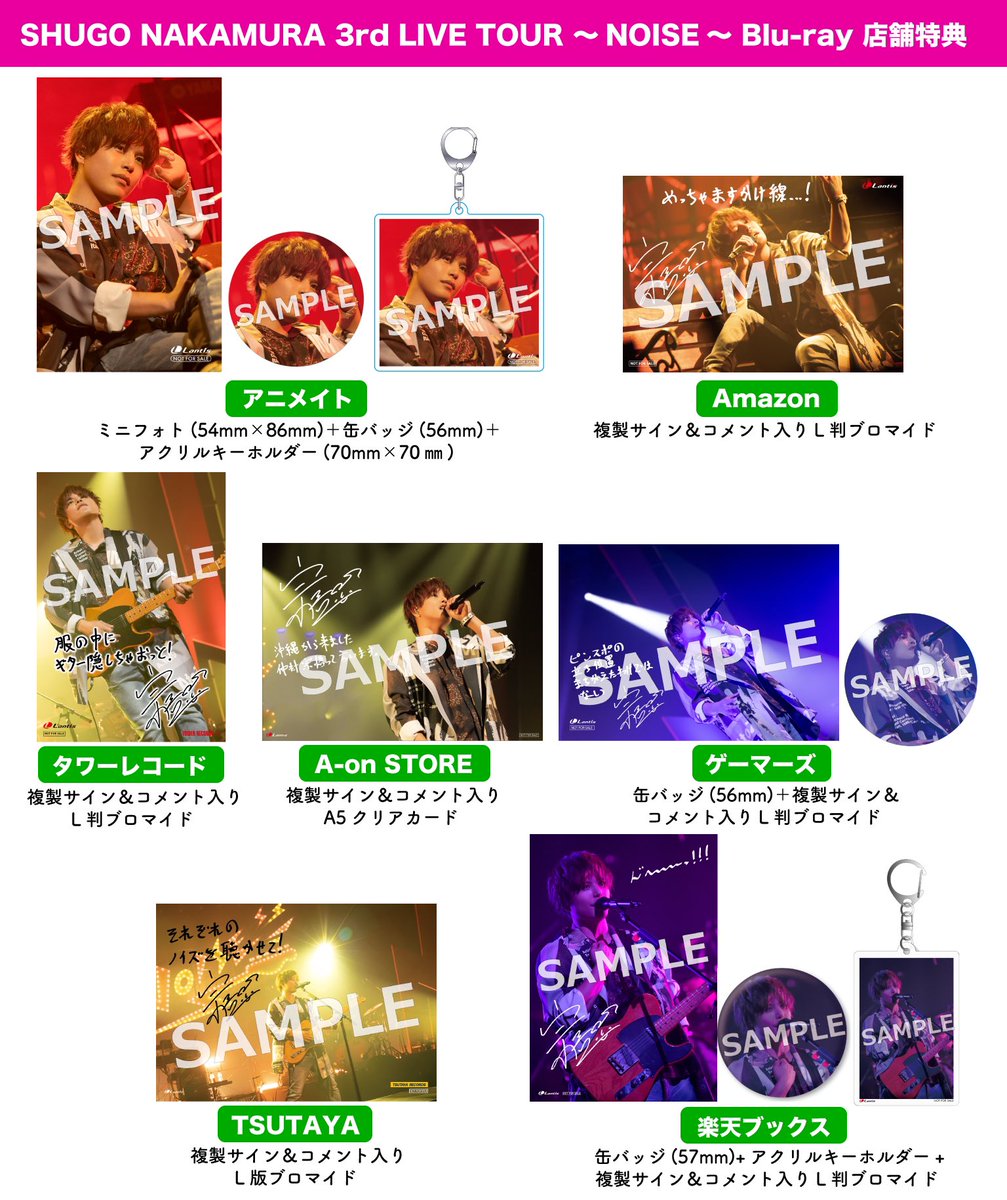 仲村宗悟】 4/17発売の 「SHUGO NAKAMURA 3rd LIVE TOUR ～NOISE
