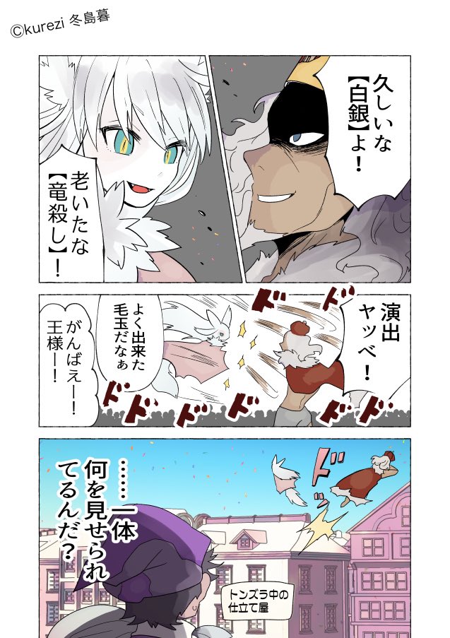 ボス狼と裸の王様①
(2/2) 