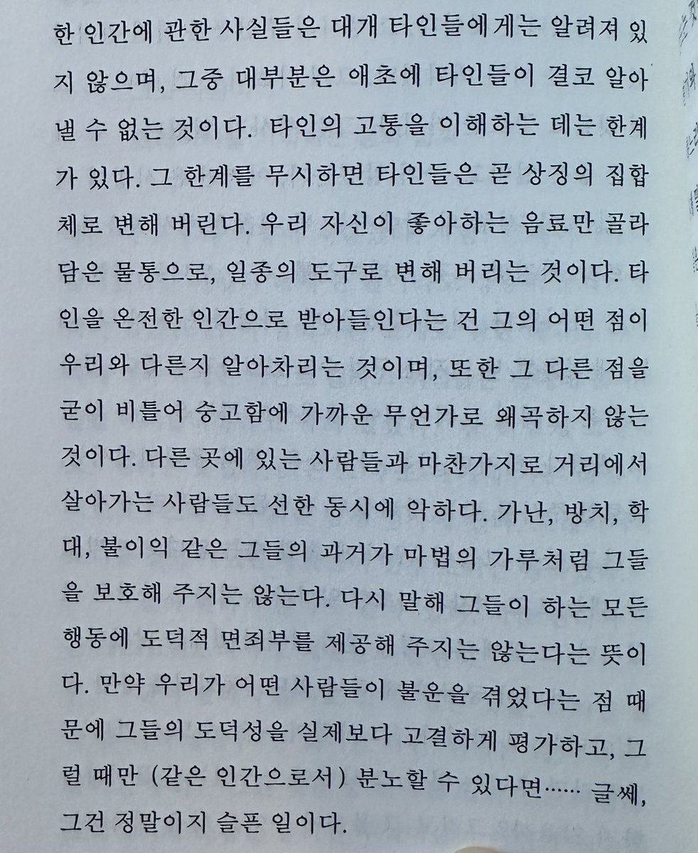 inobscuris's tweet photo. “타인의 고통을 이해하는 데는 한계가 있다. 그 한계를 무시하면 타인들은 곧 상징의 집합체로 변해 버린다.” https://t.co/x7K8njKUWt