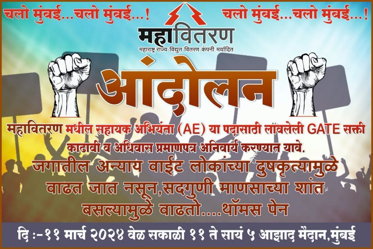 ketan_dwar's tweet photo. Sir AZAD MAIDAN LA Mahavitaran AE  &amp;JE vacancy sathi pn Andolan suru ahe .tumhi bhet dilli tr changl watel @Dhananjay_AAP https://t.co/pyVx5D9W1S