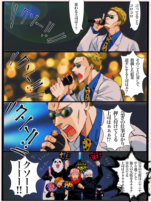 クソ上司へ告ぐ🎤 