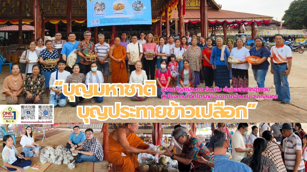 ทำโรงทานบุญมหาชาติ วัดไตรภูมิ อ.อากาศอำนวยyoutu.be/NqR0DMfXKzk?si…