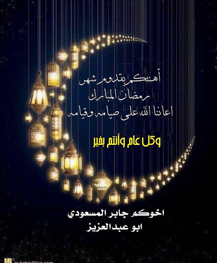 شهركم مبارك وكل عام وانتم بخير