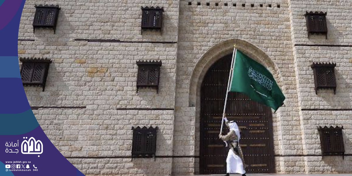 نرفع راية العز والأمجاد 🇸🇦 

شوارع وميادين #جدة تتزين بـ الأعلام السعودية وذلك احتفالًا بـ #يوم_العلم 💚

#أمانة_جدة