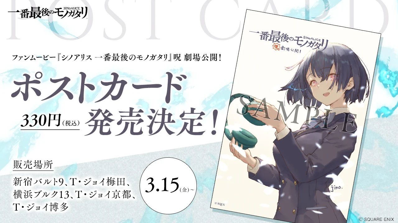 SINoALICE シノアリス ファンムービー メタルポストカードセット SINoALICE ーシノアリスー on X: 