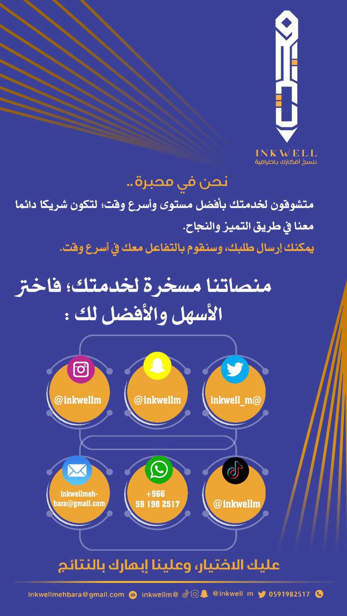 #مبارك_عليكم_الشهر 
في #يوم_العلم وغيره من المناسبات الوطنية الغالية، نحن في #محبرة نضمن لك مشاركة شخصية متميزة، سواء عن طريق مقال أو تصريح أو تغريدة أو غيرها من أشكال المحتوى. 
عليك الاختيار وعلينا إبهارك بالنتائج.

#تحرير
#تصميم
#ترجمة
#تدقيق_لغوي
#رمضان   
#رمضان_كريم