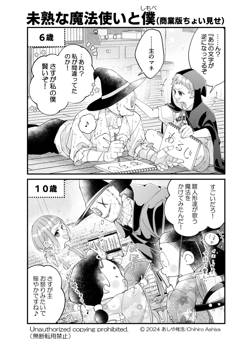 ≪商業連載版ちょい見せ≫ 未熟な魔法使いと僕(しもべ)(1/3) 