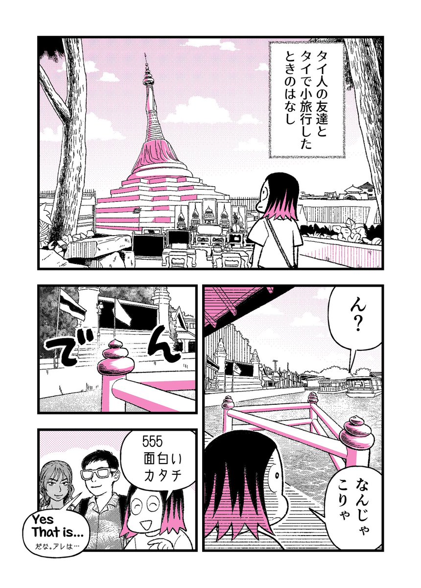 久しぶりのタイのひとびと。
💩とタイのひとびと。 