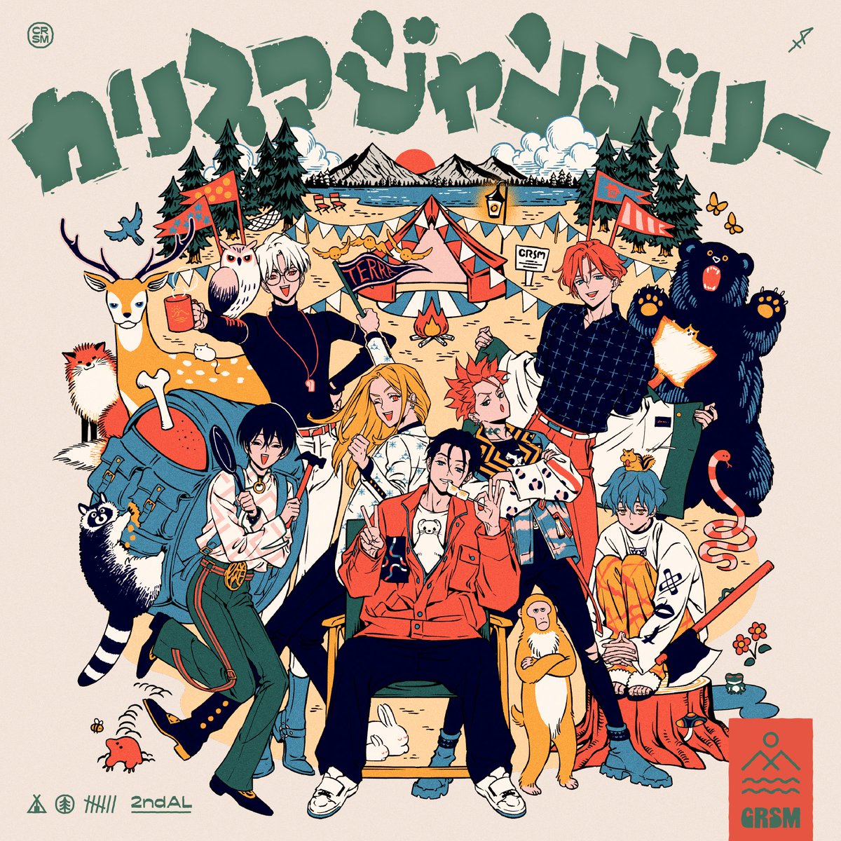 charisma__house's tweet photo. 4/24(水)発売『カリスマジャンボリー』
ꔛ*ﾟ🤸🤸‍♂️🤸‍♀️予約受付中🤸🤸‍♂️🤸‍♀️ꔛ*ﾟ
　　　　⌒⌒⌒⌒⌒⌒⌒⌒⌒⌒
ハウスを飛び出して
カリスマたちはジャンボリー\\ꐕ ꐕ ꐕ//

キャンプ場で記念撮影してるジャケ写も可愛いでしょ🫣💕
お家に飾りたいでしょ🫣💕

👇️今すぐこっからGETだよ
https://t.co/9M0CcxP6Eo