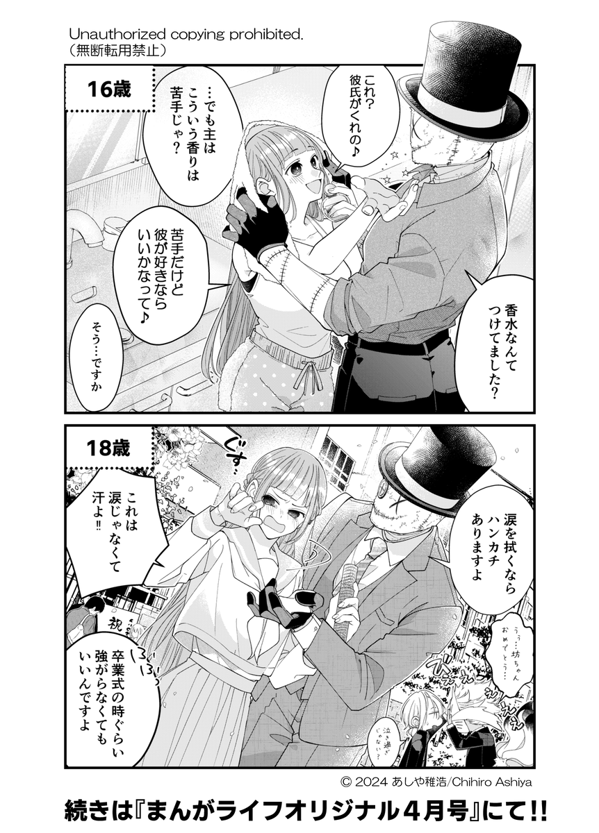 未熟な魔法使いと僕(しもべ)(3/3) 