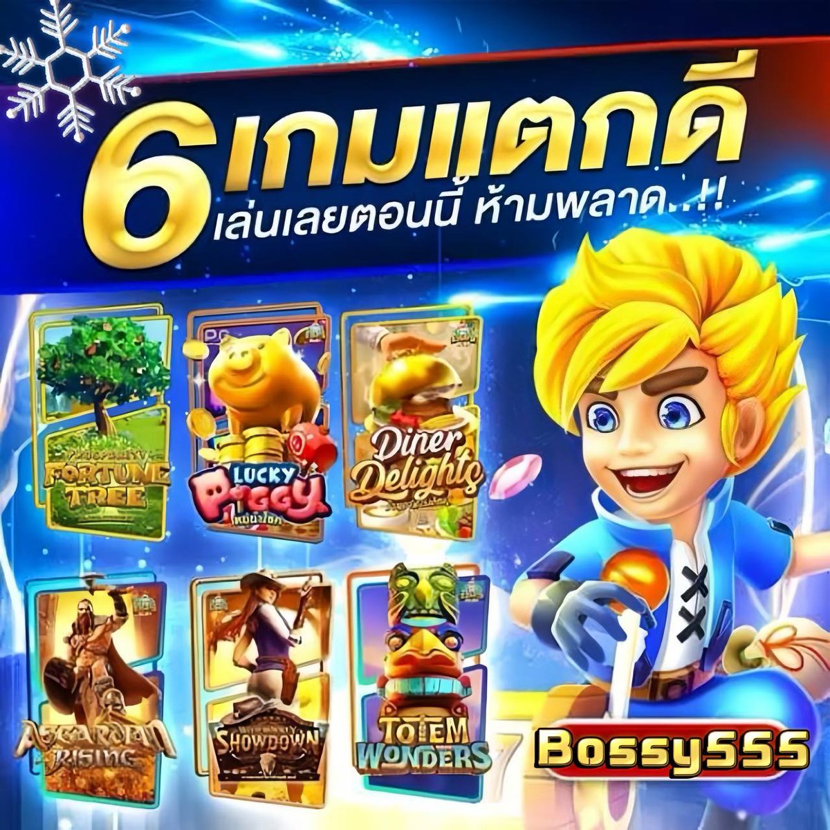 bossy555fun's tweet photo. 📣6เกมส์แตกดี เล่นเลยตอนนี้ 
💯รับประกัน แตกง่าย จ่ายจริง
📌ลองเลย : https://t.co/f2uiioyioW
💸ขั้นต่ำ 1 บาท เล่นได้ทุกค่าย

#สล็อตเว็บตรง #สล็อตทุนน้อย #สล็อตแตกง่าย #เว็บสล็อตที่ดีที่สุด #เว็บสล็อต #ไอติมนม #เรื่องเล่าเช้านี้ #lineid https://t.co/34IwqrwJ5w