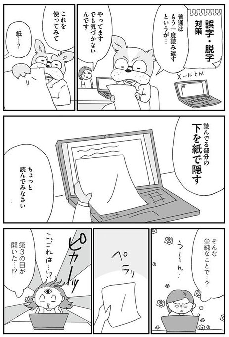 心療内科で教わった誤字•脱字対策
(1/5)

こんなことで変わる?半信半疑でやってみたら、衝撃な結果に…

#発達障害
#ADHD 