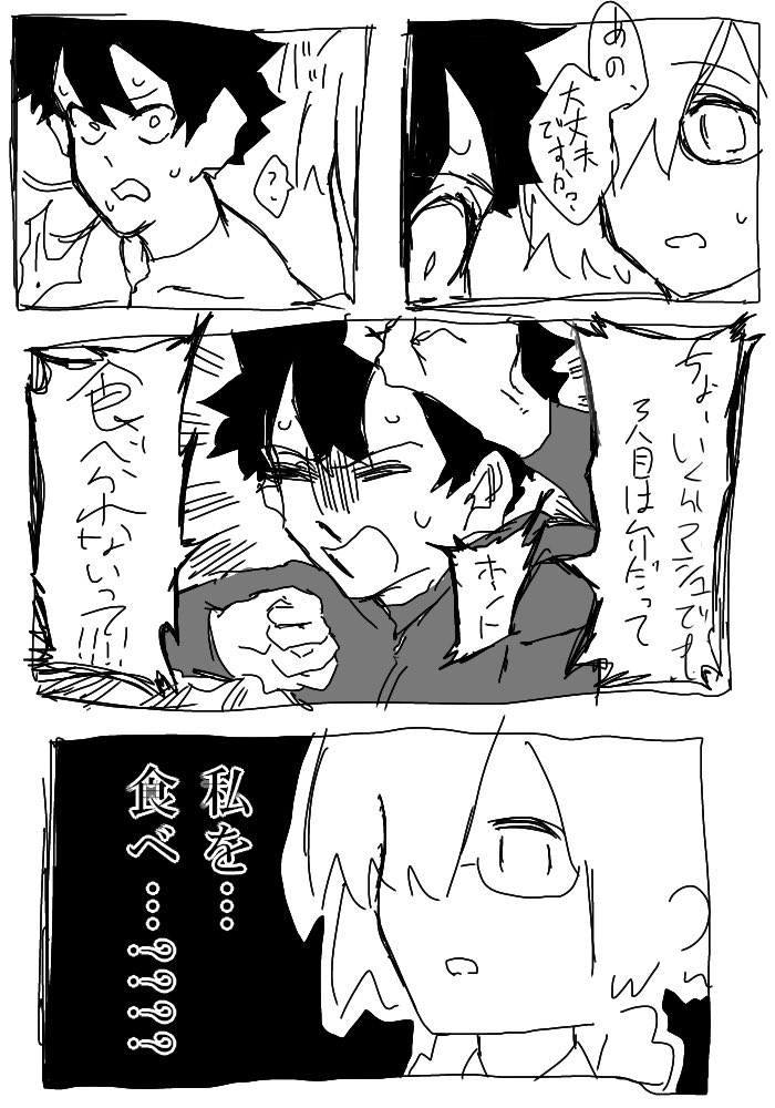 藤丸立香は食べれない
#FGO
#藤丸立香
#マシュ・キリエライト 