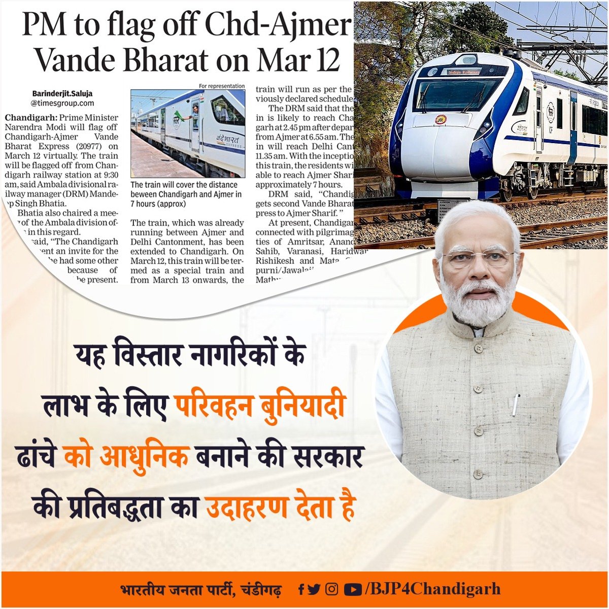 BJP4Chandigarh's tweet photo. कल 12 मार्च यशस्वी प्रधानमंत्री श्री नरेंद्र मोदी जी चंडीगढ़ से अजमेर चलने वाली वंदे भारत एक्सप्रेस को झंडी देकर रवाना करेंगे।
भारतीय रेल के मूलभूत ढांचे में आया यह विकास इस बात का सबूत है कि देश चौमुखी विकास और प्रगति की ओर बढ़ रहा है।
#ModiKiG https://t.co/4LgFKZx9tN