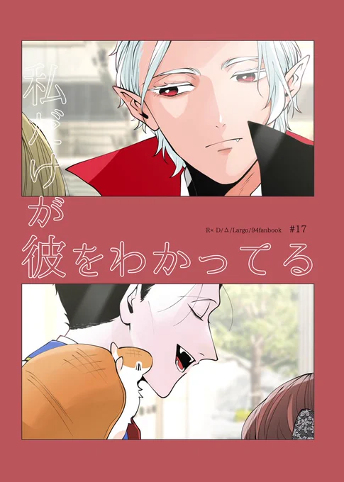 【新刊サンプル】
◆3月17日春コミ(銀弾)
◆東7ホール・A11a Largo

「私だけが彼をわかってる」
86p/全年齢/Δ軸/1000円
モブ→ロド、モブが勝手に惚れて勝手にフラれるモブ目線本。CPはロドのみ。モブとのCP的な絡みはありません。ハピエン。

(1/5) 
