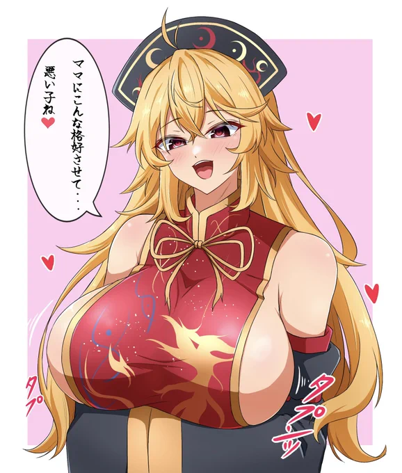 やったー!!!
前掛けだけ純狐ママだ!!!
僕おっぱい飲みたい!! 