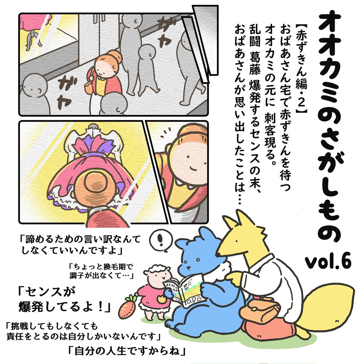 【まとめ用】
オオカミのさがしもの 第6話
(1/4) 