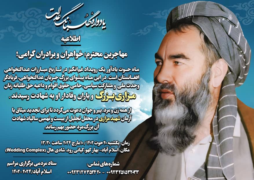 SarajuddinBada1's tweet photo. بیست و نهمین سالروز درگذشت ابر مرد تاریخ پیرپشمینه پوش رهبر فقید استاد عبدالعلی مزاری را خدمت کافه ملت و مردم مؤمین و مسلمان افغانستان و بخصوص به یگانه یادگار و میراث دارش خانم زینب مزاری و همچنان به رهروان و دوستادارانش تسلیت عرض میکنم. 
روحش شاد ویادش همیشه جاویدان وگرامی باد https://t.co/ALHQG58BJ6