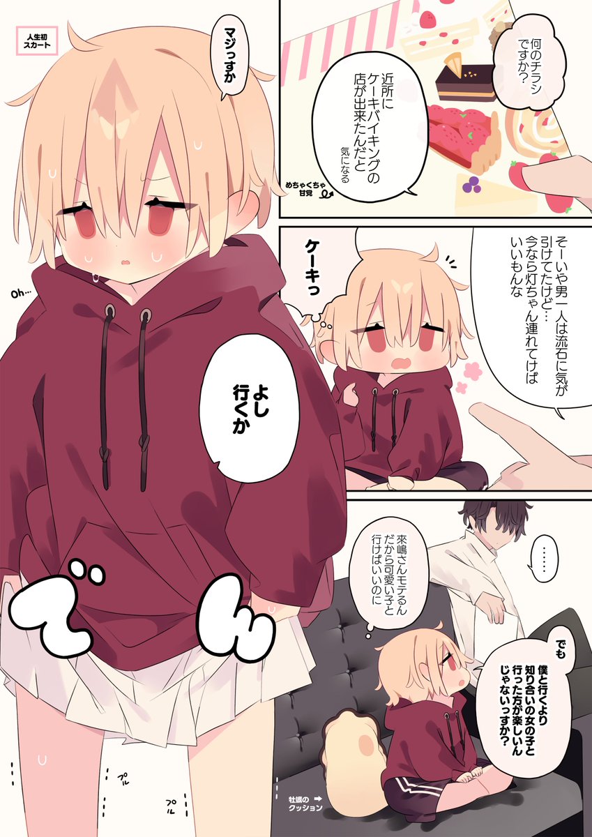 初めて"可愛い"って言われたのが忘れられない(1/2) 